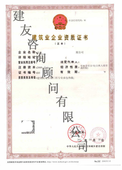 建筑机电安装叁级 建筑机电安装叁级