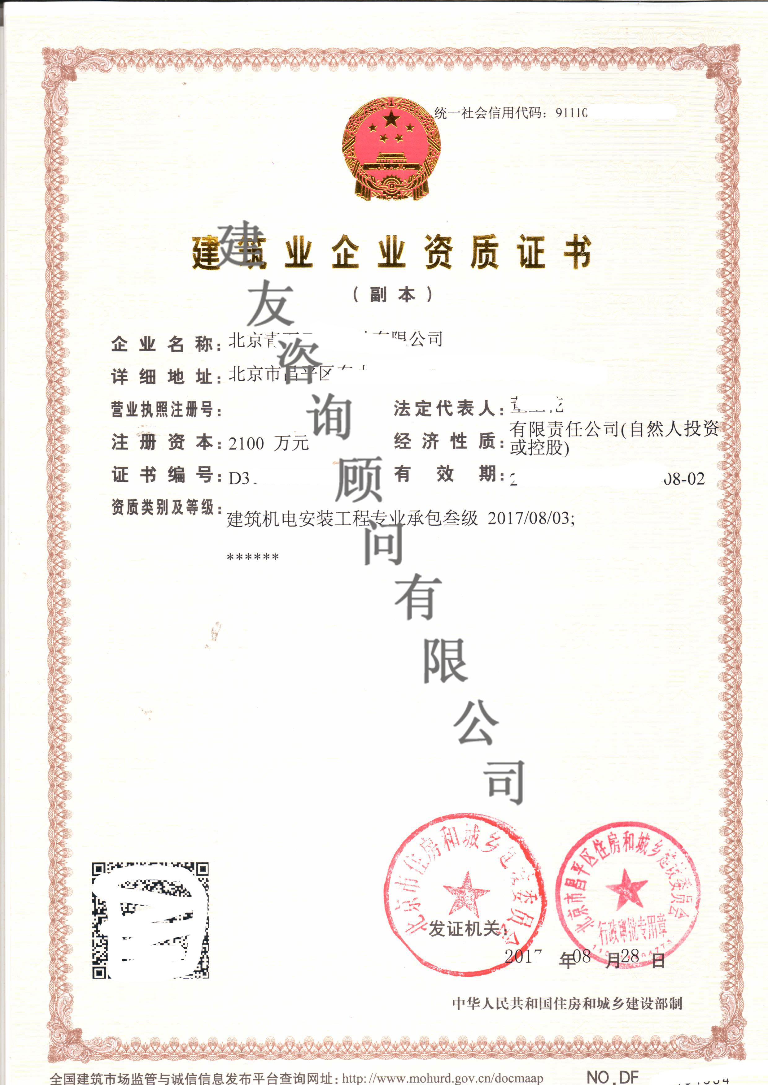 建筑机电安装叁级 建筑机电安装叁级