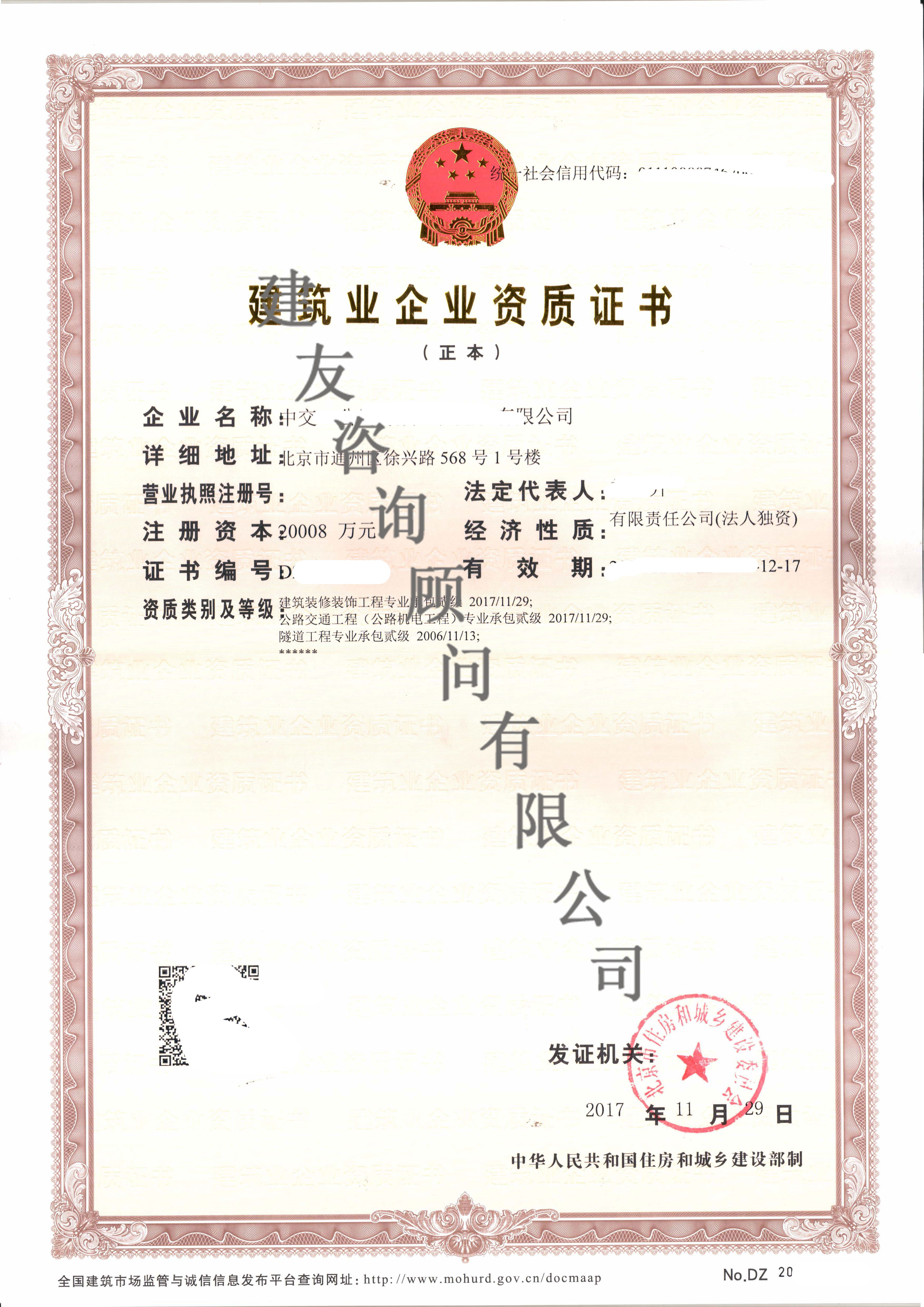 建筑装饰装修贰级 公路交通贰级 隧道工程贰级 建筑装饰装修贰级 公路交通贰级 隧道工程贰级