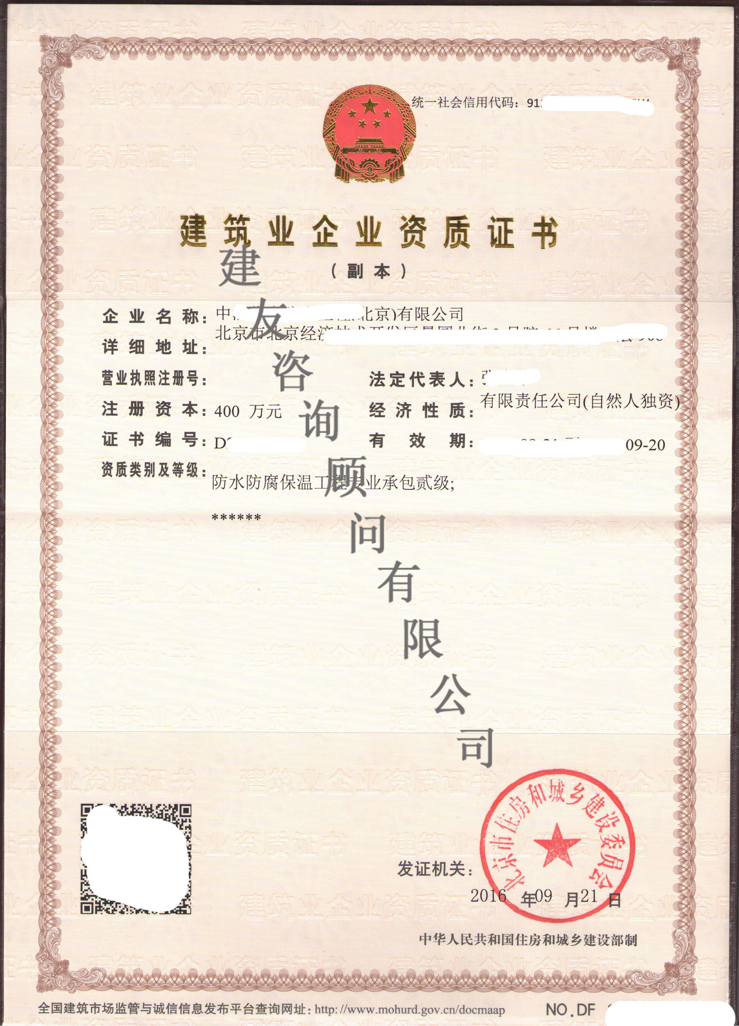 防水防腐保温贰级 防水防腐保温贰级