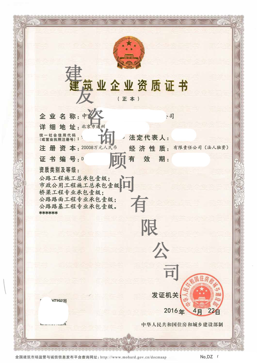 公路工程壹级 市政壹级