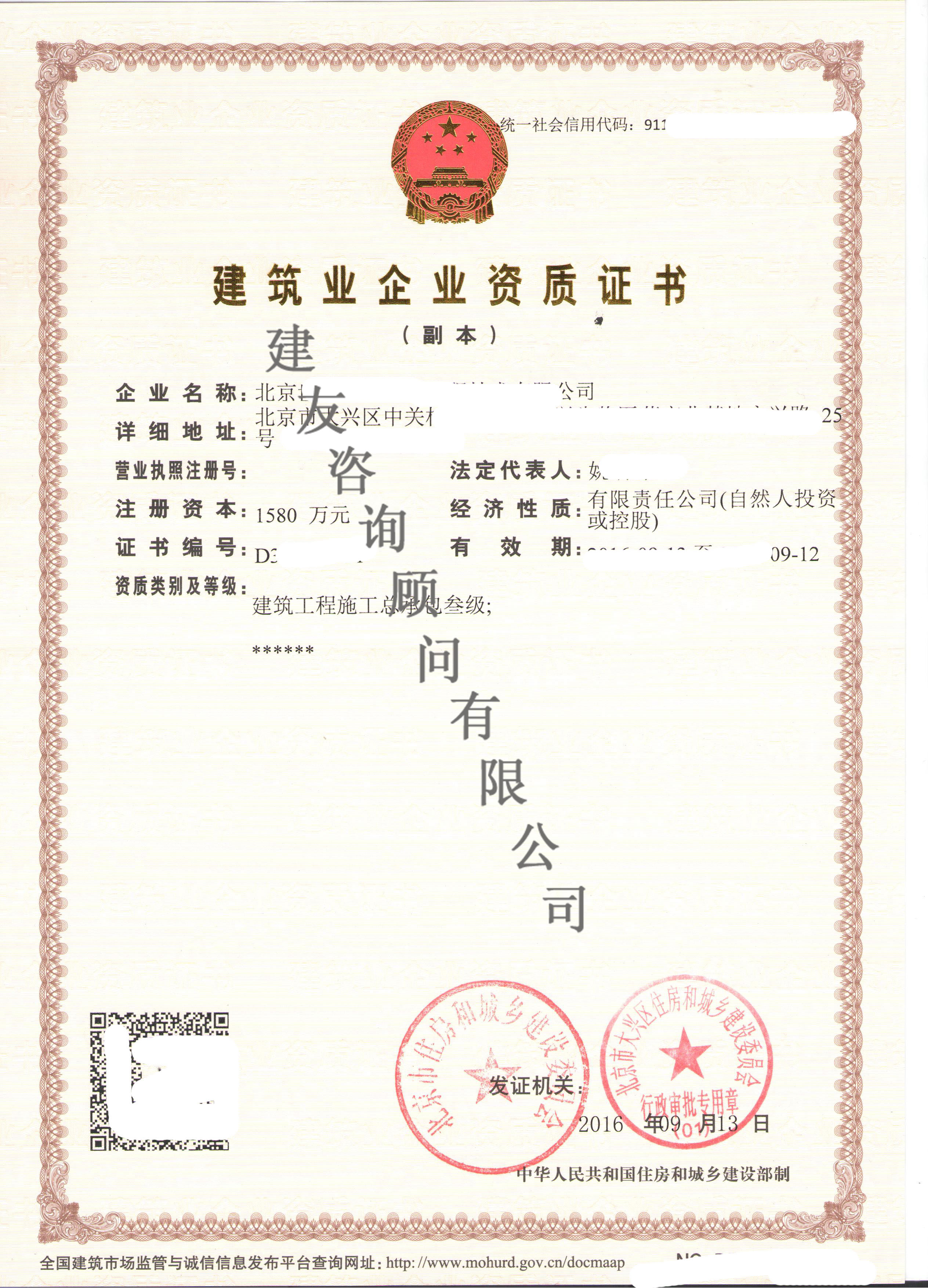 建筑工程施工总承包叁级