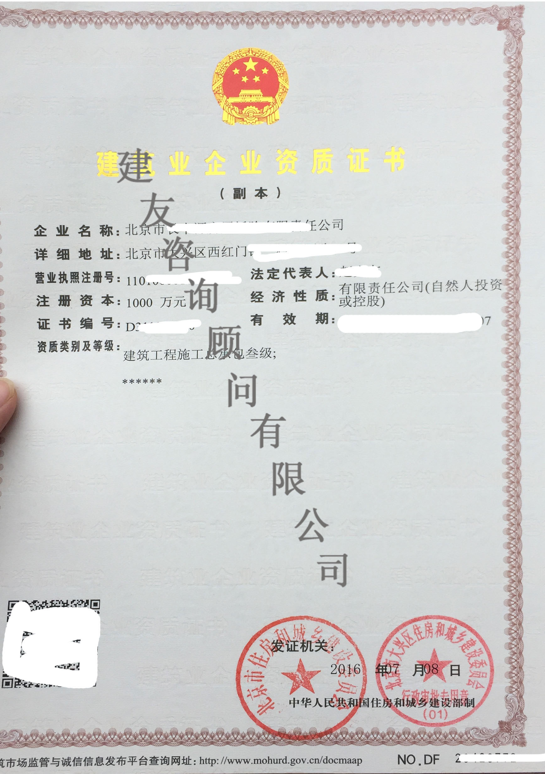建筑工程施工总承包叁级