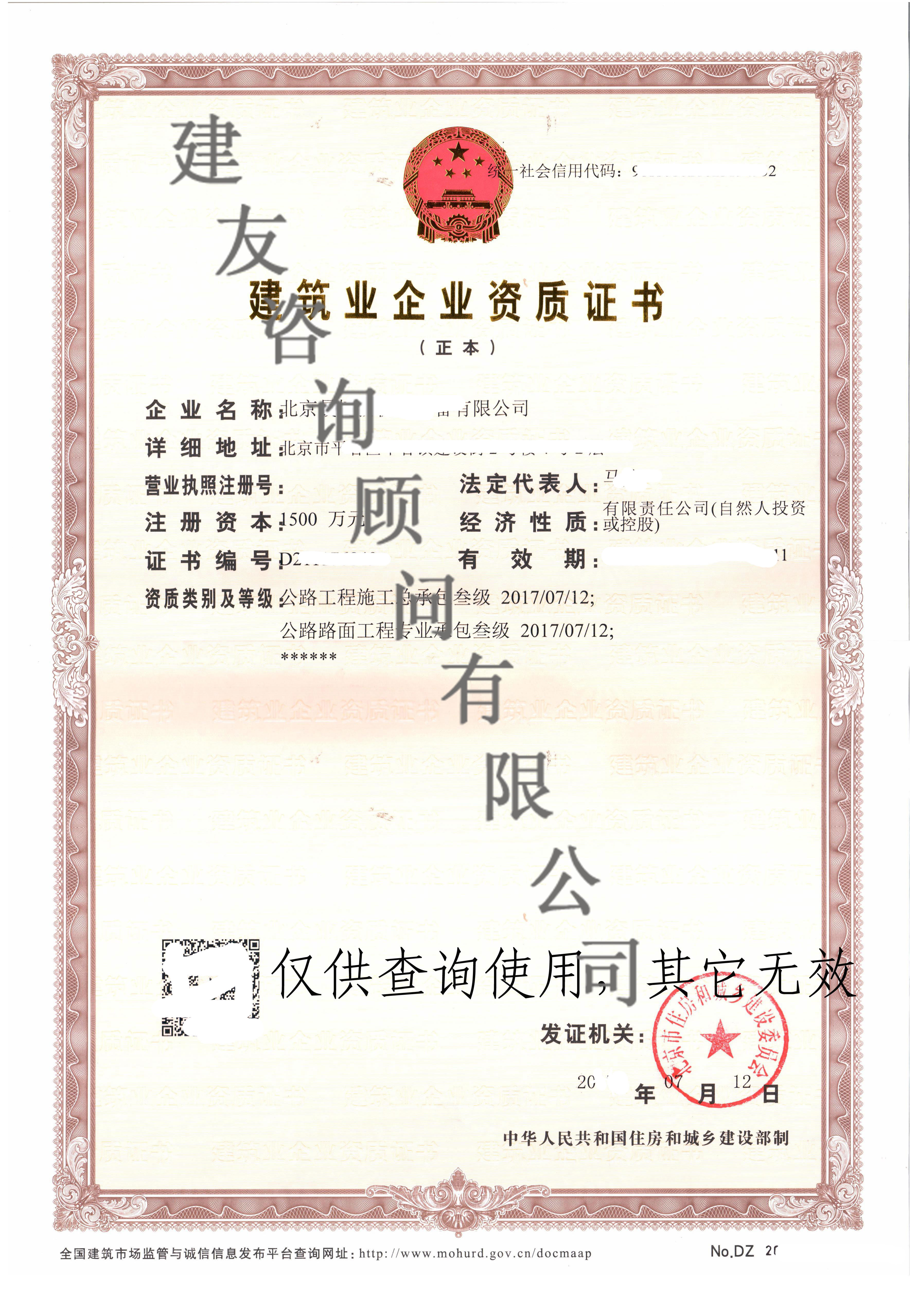 公路工程总承包叁级 公路路面叁级