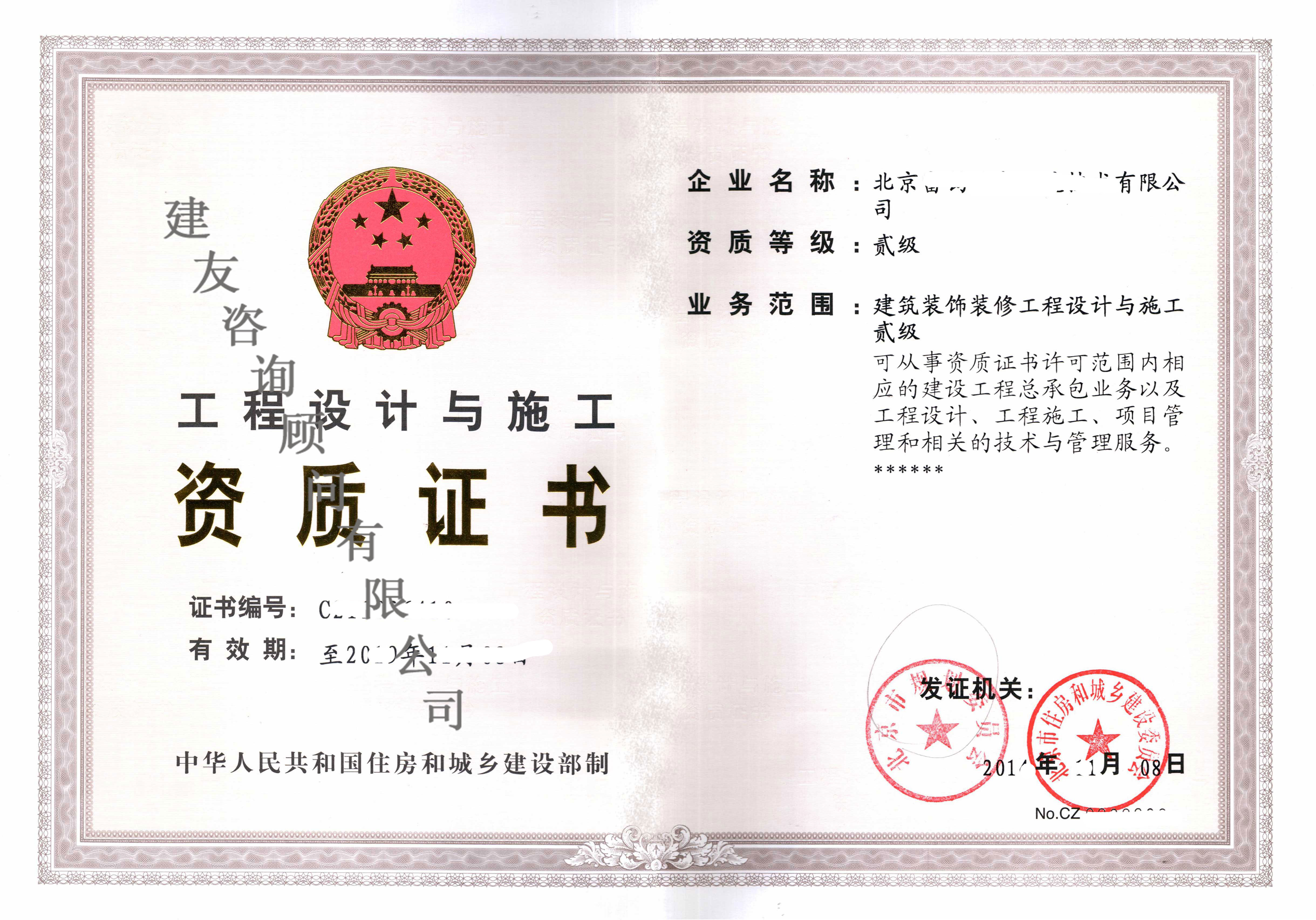 建筑装饰装修工程设计贰级