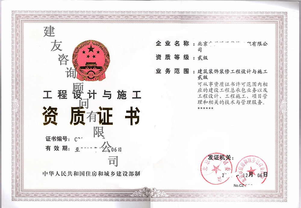 建筑装饰装修工程设计贰级