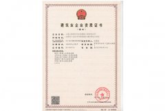建筑企业资质证书